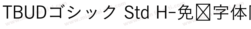 TBUDゴシック Std H字体转换